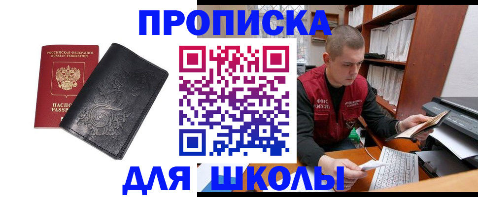 где прописаться в Пензе