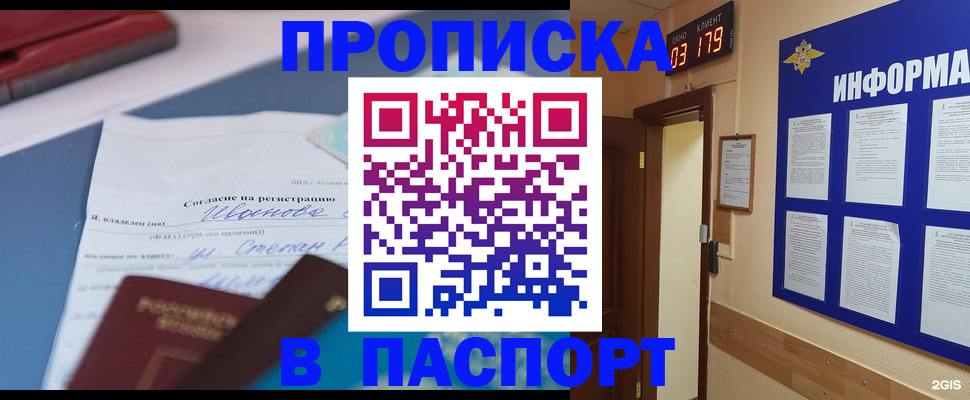 временная регистрация для всех в Пензе
