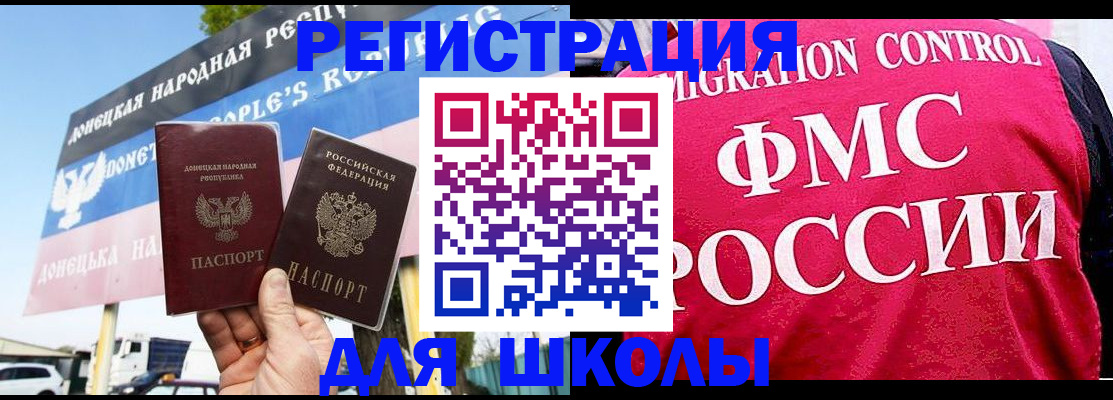 временная регистрация для школы в Пензе
